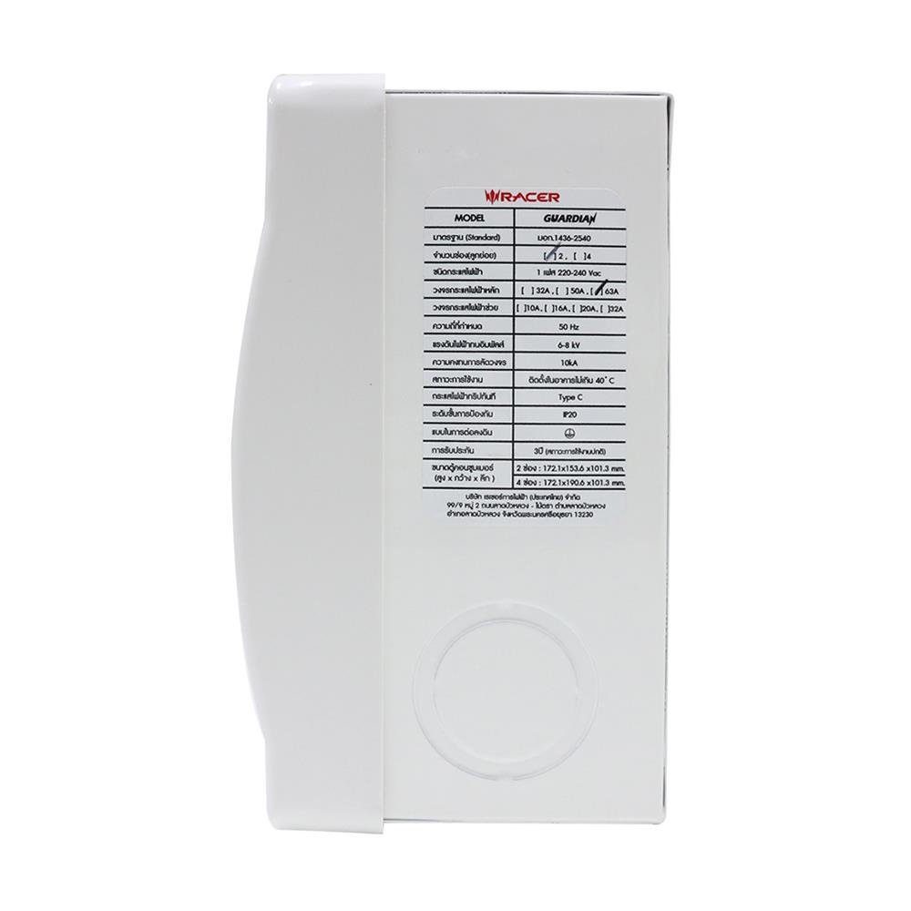 ชุดตู้คอนซูมเมอร์ยูนิต 32 แอมป์ 2ช่อง รุ่น HYBRID RACER