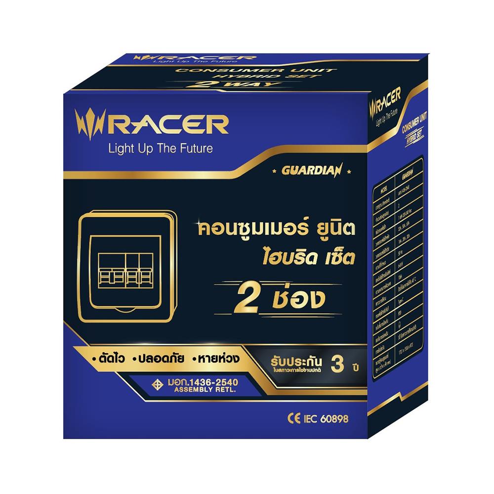 ชุดตู้คอนซูมเมอร์ยูนิต 32 แอมป์ 2ช่อง รุ่น HYBRID RACER