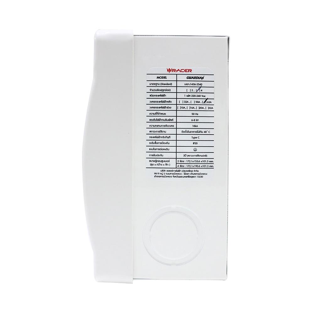 ชุดตู้คอนซูมเมอร์ยูนิต 63 แอมป์ 4ช่อง รุ่น HYBRID RACER