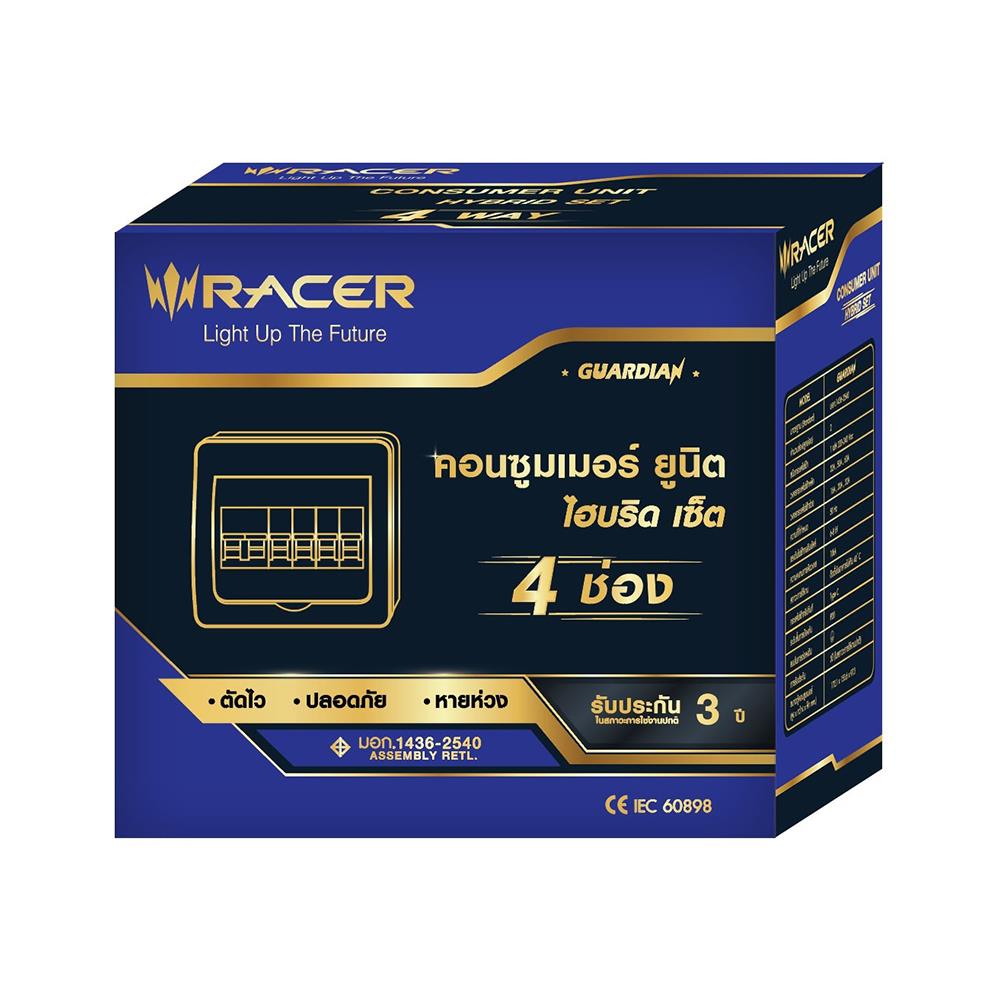 ชุดตู้คอนซูมเมอร์ยูนิต 63 แอมป์ 4ช่อง รุ่น HYBRID RACER