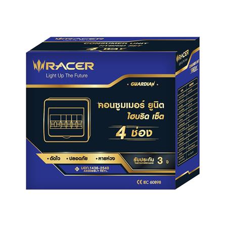 ชุดตู้คอนซูมเมอร์ยูนิต 63 แอมป์ 4ช่อง รุ่น HYBRID RACER_3