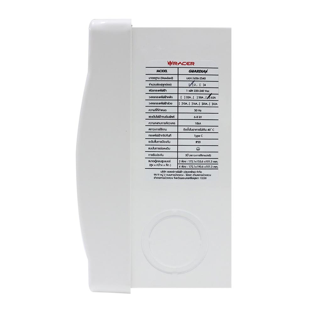 ชุดตู้คอนซูมเมอร์ยูนิต 50 แอมป์ 2ช่อง รุ่น HYBRID RACER