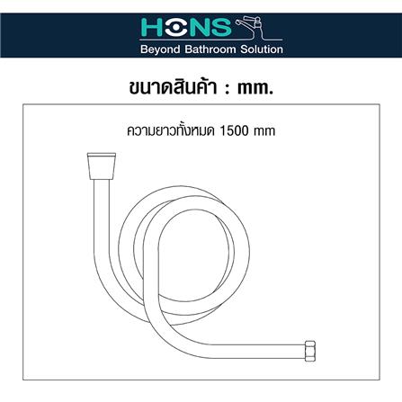 สายฝักบัวสเตนเลส HONS HS115 150 ซม._1