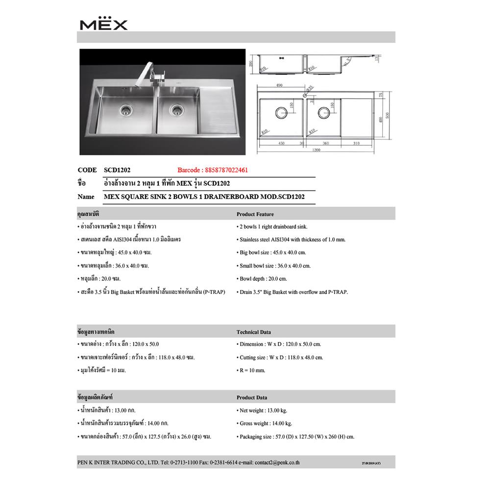ซิงค์ฝังสแควร์ 2หลุม 1ที่พัก MEX SCD1202 สเตนเลส