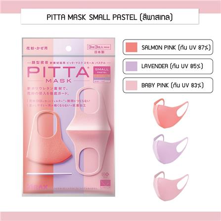 หน้ากากอนามัย PITTA MASK PASTEL 3 ชิ้น_1