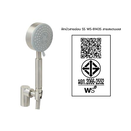 ชุดฝักบัวสายอ่อน 2 ระดับ WS รุ่น WS-8143S สีสเตนเลส_1