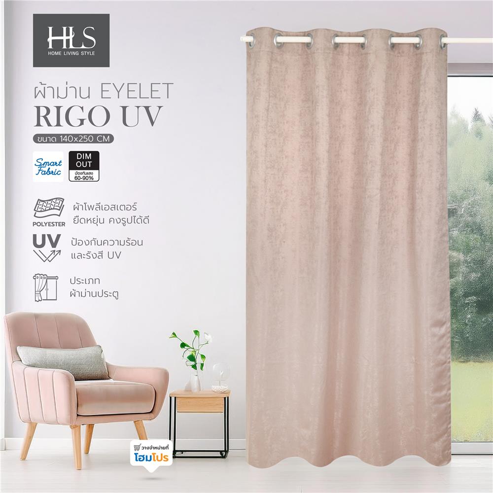 ผ้าม่าน EYELET HOME LIVING STYLE RIGO UV 140X250 ซม. สีน้ำตาล