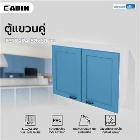 ตู้แขวนคู่ CABIN FERRARA 80x60 ซม. สี BLUE OCEAN_5