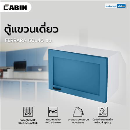 ตู้แขวนเดี่ยว CABIN FERRARA 60x40 ซม. สี BLUE OCEAN_5