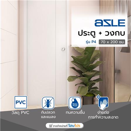 ชุดประตูห้องน้ำ PVC AZLE P4 บานทึบพร้อมวงกบ 70X200 ซม. สีขาว เจาะ_3