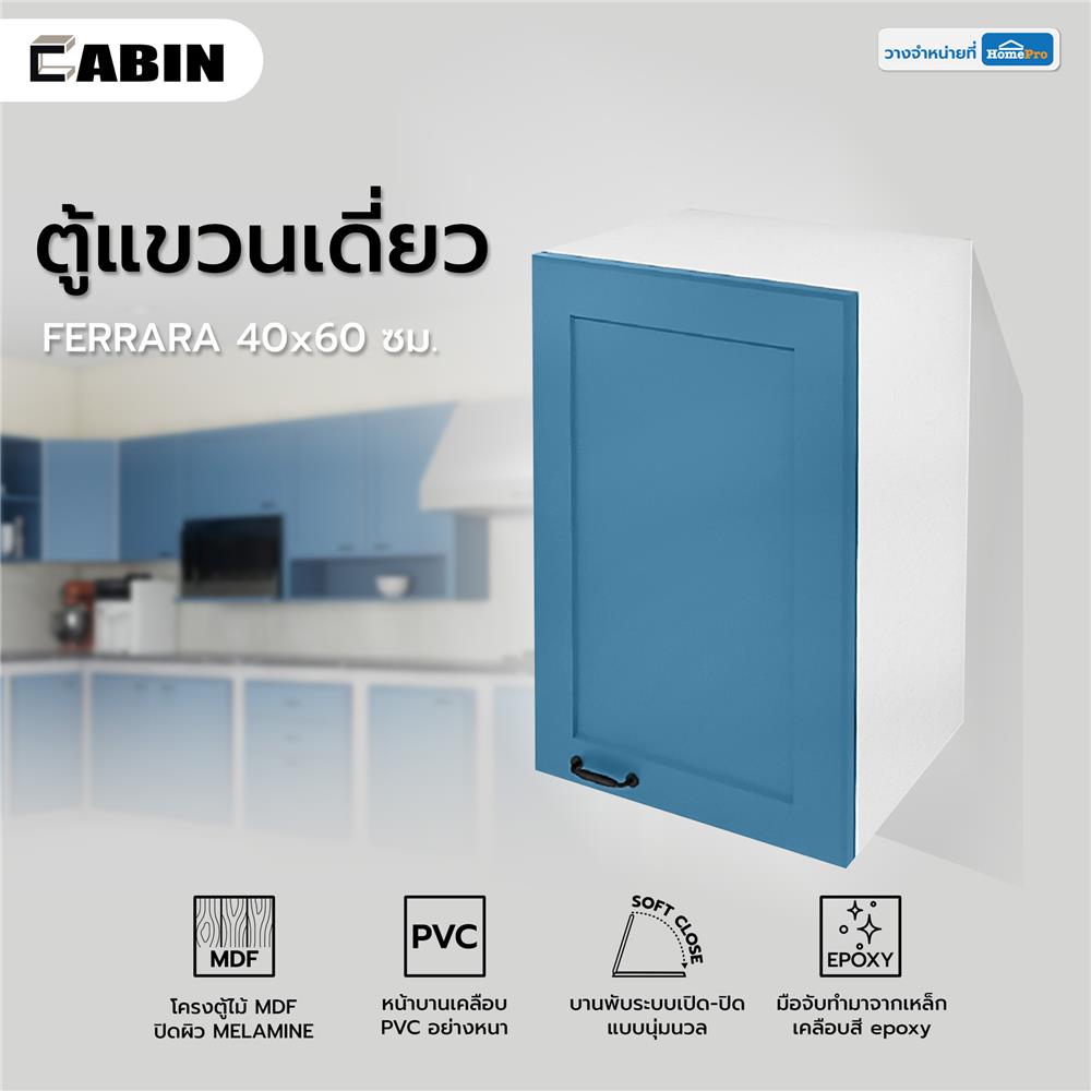 ตู้แขวนเดี่ยว CABIN FERRARA 40x60 ซม. สี BLUE OCEAN