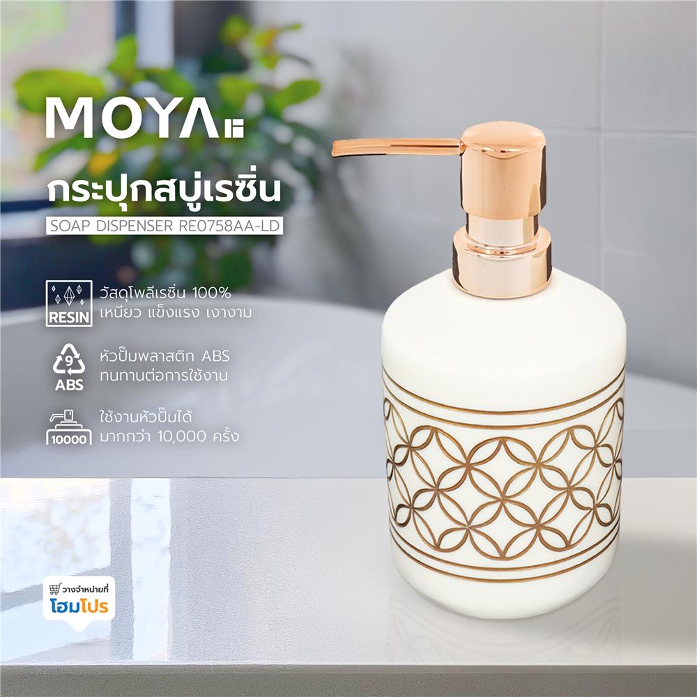 กระปุกสบู่เรซิ่น MOYA RE0758AA-LD