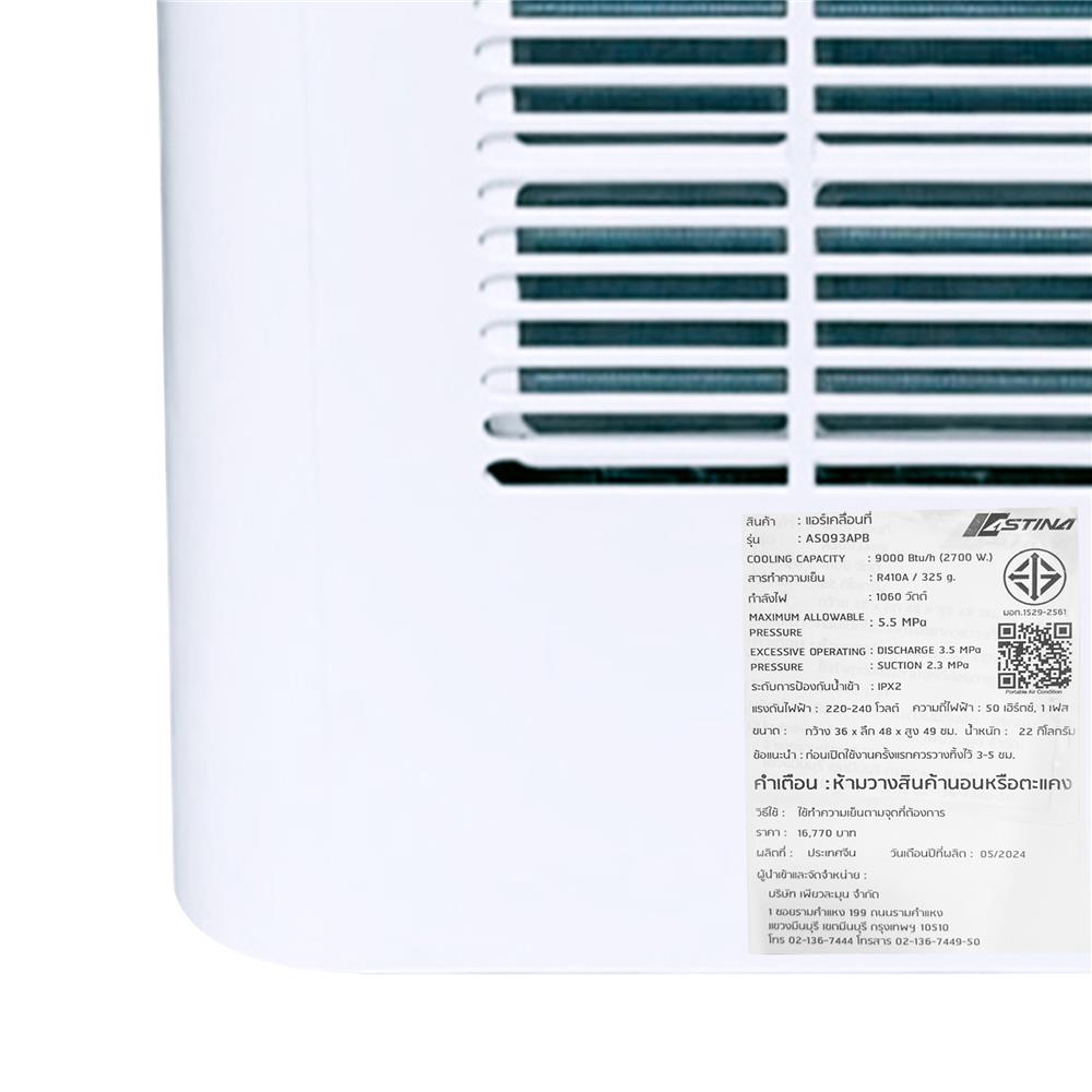แอร์เคลื่อนที่ ASTINA AS093APB 9000บีทียู