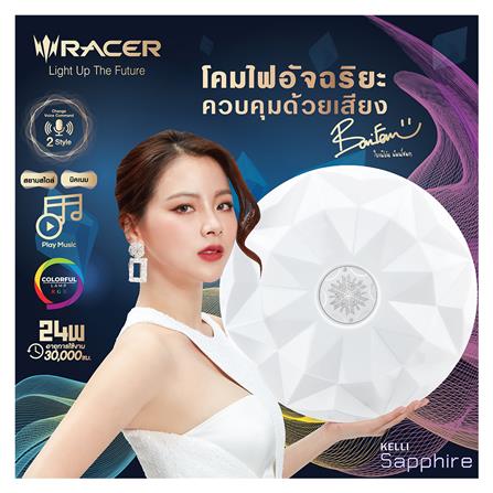 ไฟเพดาน LED RACER AI LAMP KELLI SAPPHIRE 15 วัตต์ 24 วัตต์ DAYLIGHT/COOL WHITE/WARM WHITE สีขาว_3