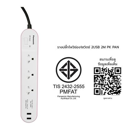 รางปลั๊กไฟ 3ช่อง 1สวิตซ์ 2USB PANASONIC 2 ม. สีชมพู_3