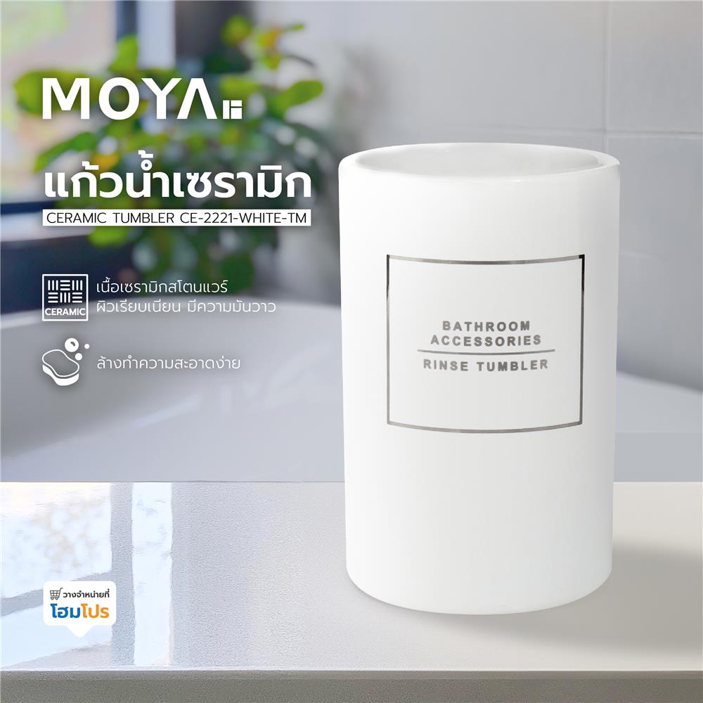แก้วน้ำเซรามิก MOYA CE-2221-WHITE-TM