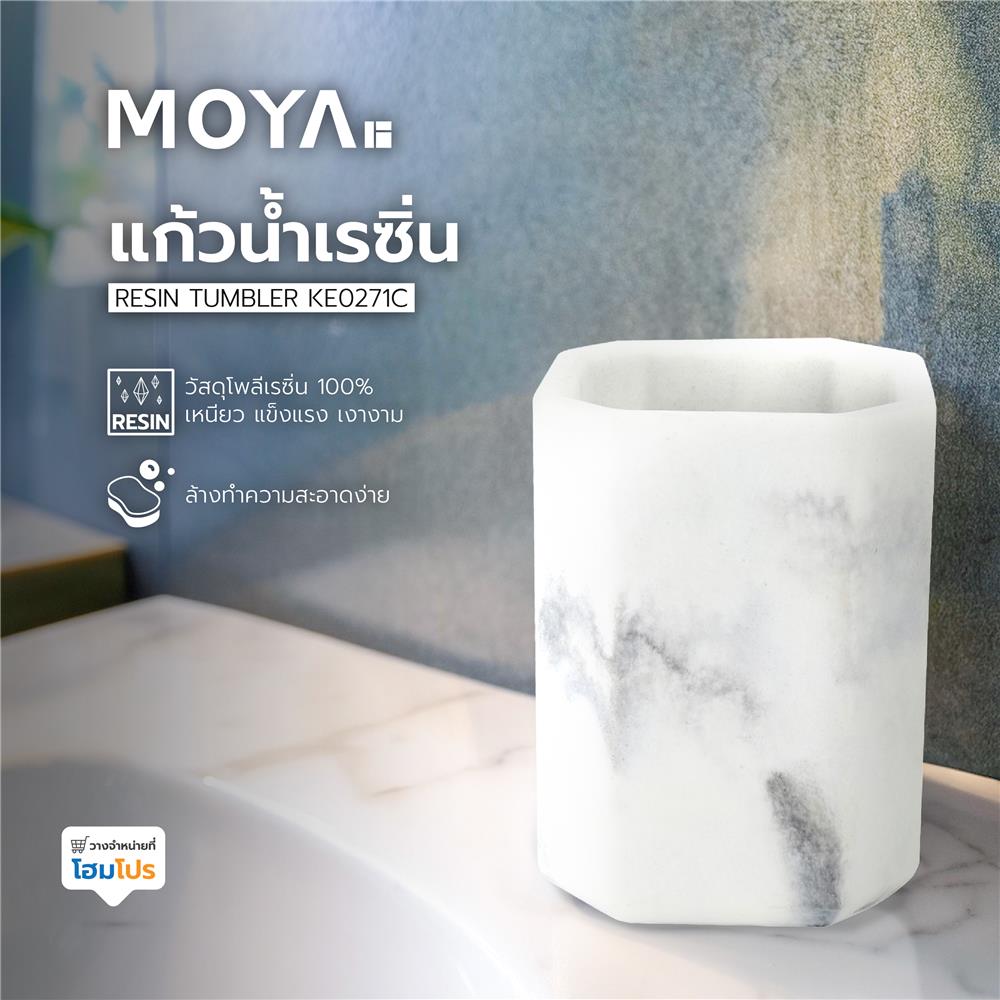 แก้วน้ำเรซิ่น MOYA KE0271C