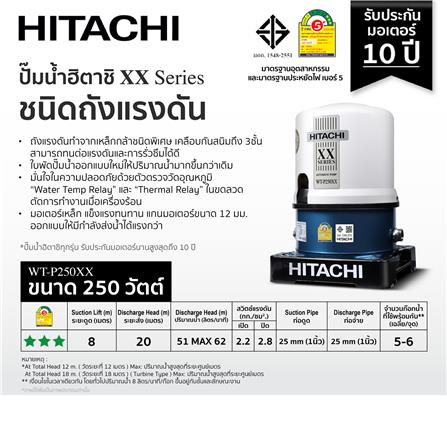ปั๊มอัตโนมัติ HITACHI WT-P250XX 250 วัตต์_3