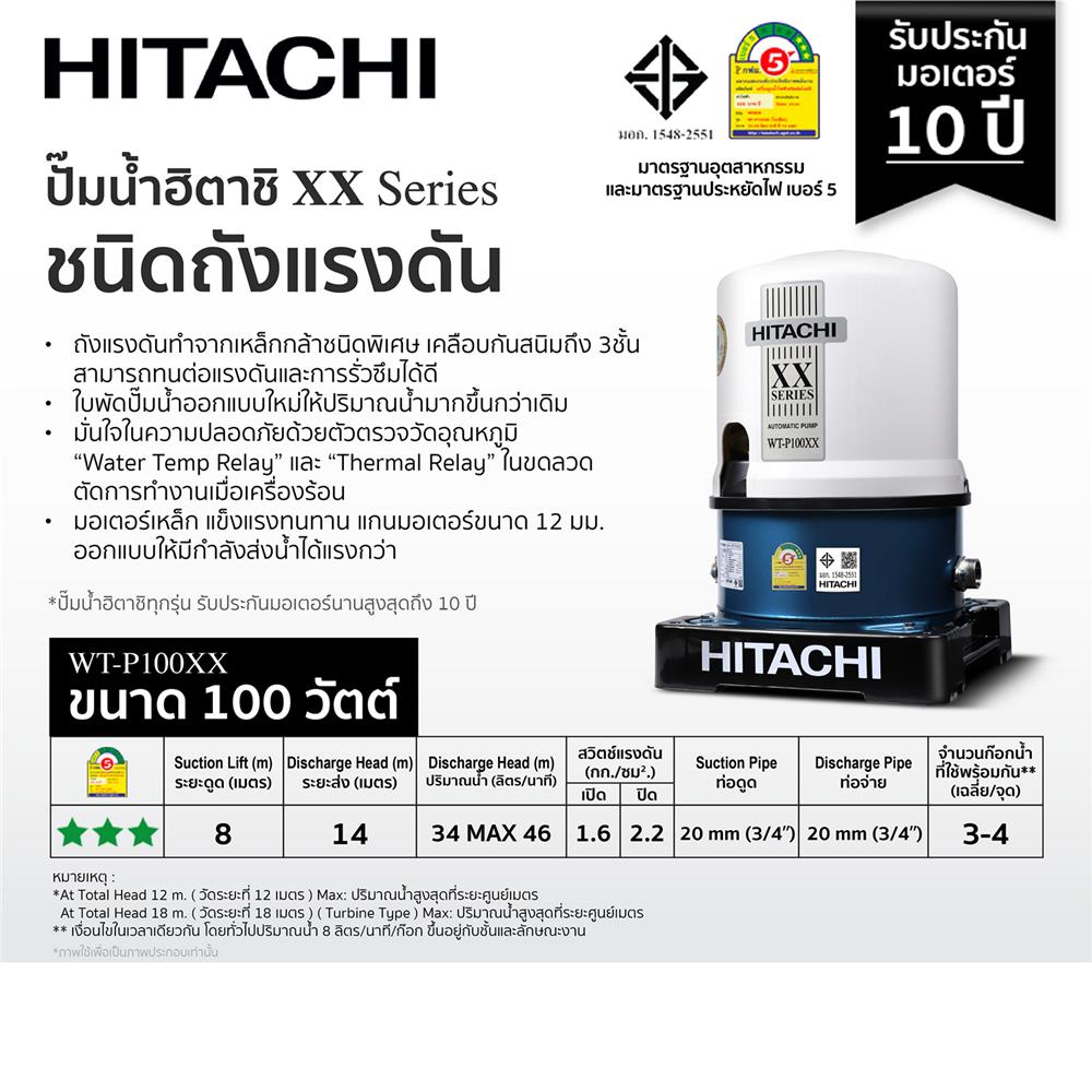 ปั๊มอัตโนมัติ HITACHI WT-P100XX 100 วัตต์