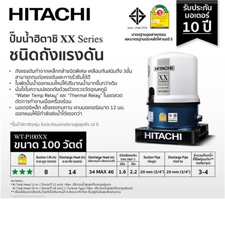 ปั๊มอัตโนมัติ HITACHI WT-P100XX 100 วัตต์_4