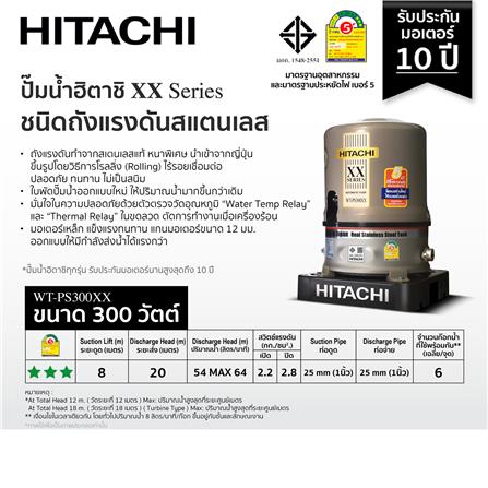 ปั๊มอัตโนมัติ HITACHI WT-PS300XX 300 วัตต์_4