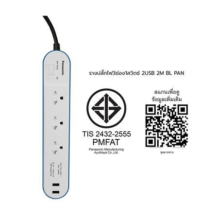 รางปลั๊กไฟ 3ช่อง 1สวิตซ์ 2USB PANASONIC 2 ม. สีฟ้า_3