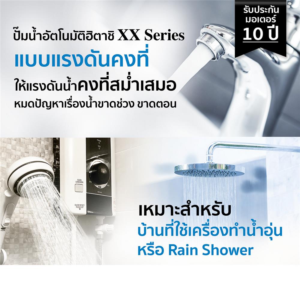 ปั๊มอัตโนมัติ HITACHI WM-P200XX 200 วัตต์