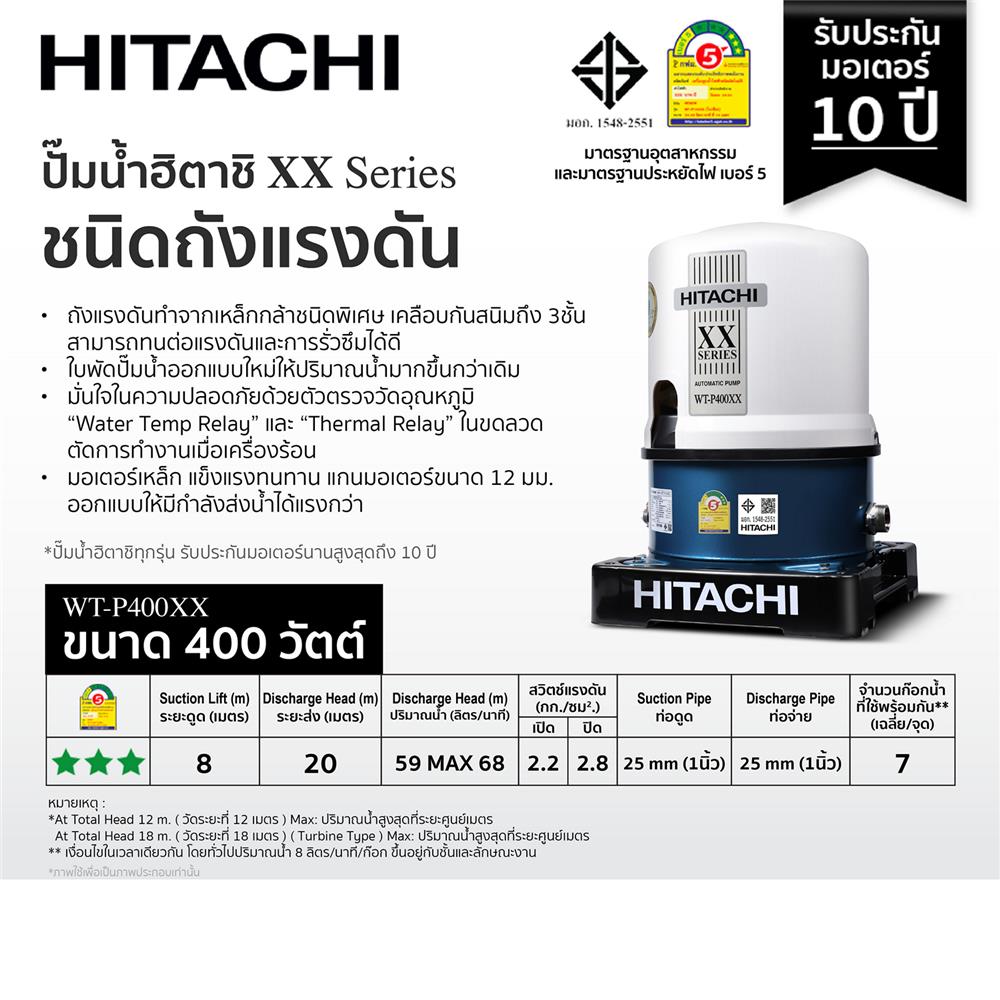 ปั๊มอัตโนมัติ HITACHI WT-P400XX 400 วัตต์