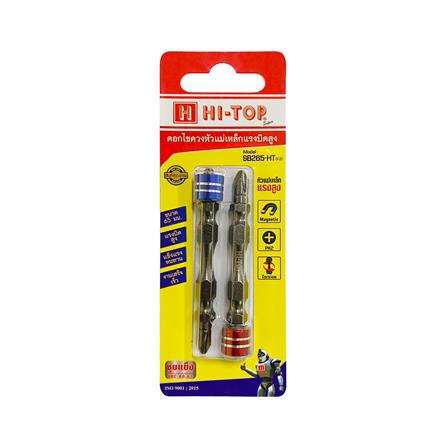 ดอกไขควงแม่เหล็ก HI-TOP SB265HT (ชุด 2 ชิ้น)_1