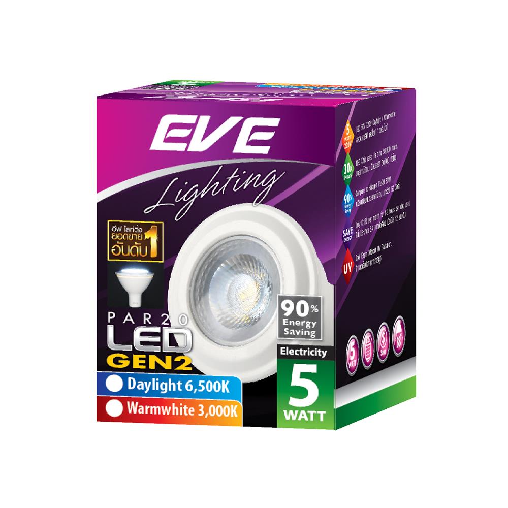 หลอด LED EVE PAR20 GEN2 5 วัตต์ DAYLIGHT