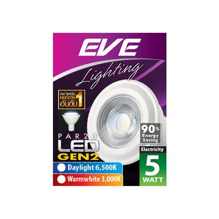 หลอด LED EVE PAR20 GEN2 5 วัตต์ DAYLIGHT_1