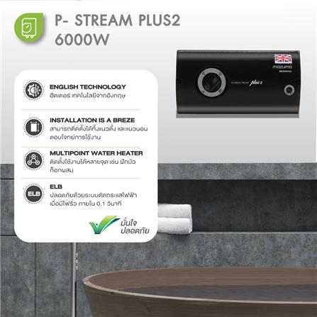 เครื่องทำน้ำร้อน MAZUMA P-STREAM PLUS2 6000 วัตต์ สีดำ_5