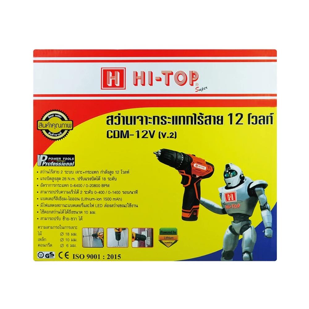 สว่านกระแทกไร้สาย (พร้อมแบตเตอรี่และแท่นชาร์จ) HI-TOP CDM 12 โวลต์
