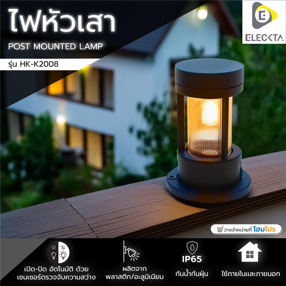 ไฟหัวเสา ELEKTRA HK-K2008 สีดำ