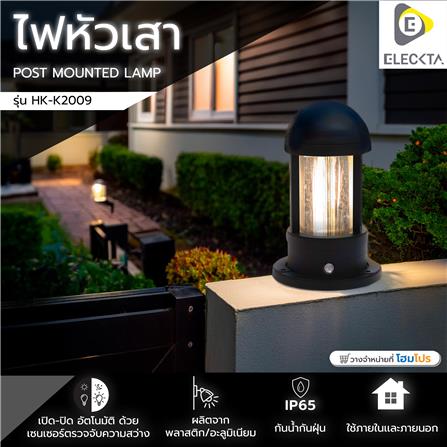 ไฟหัวเสา ELEKTRA HK-K2009 สีดำ_3