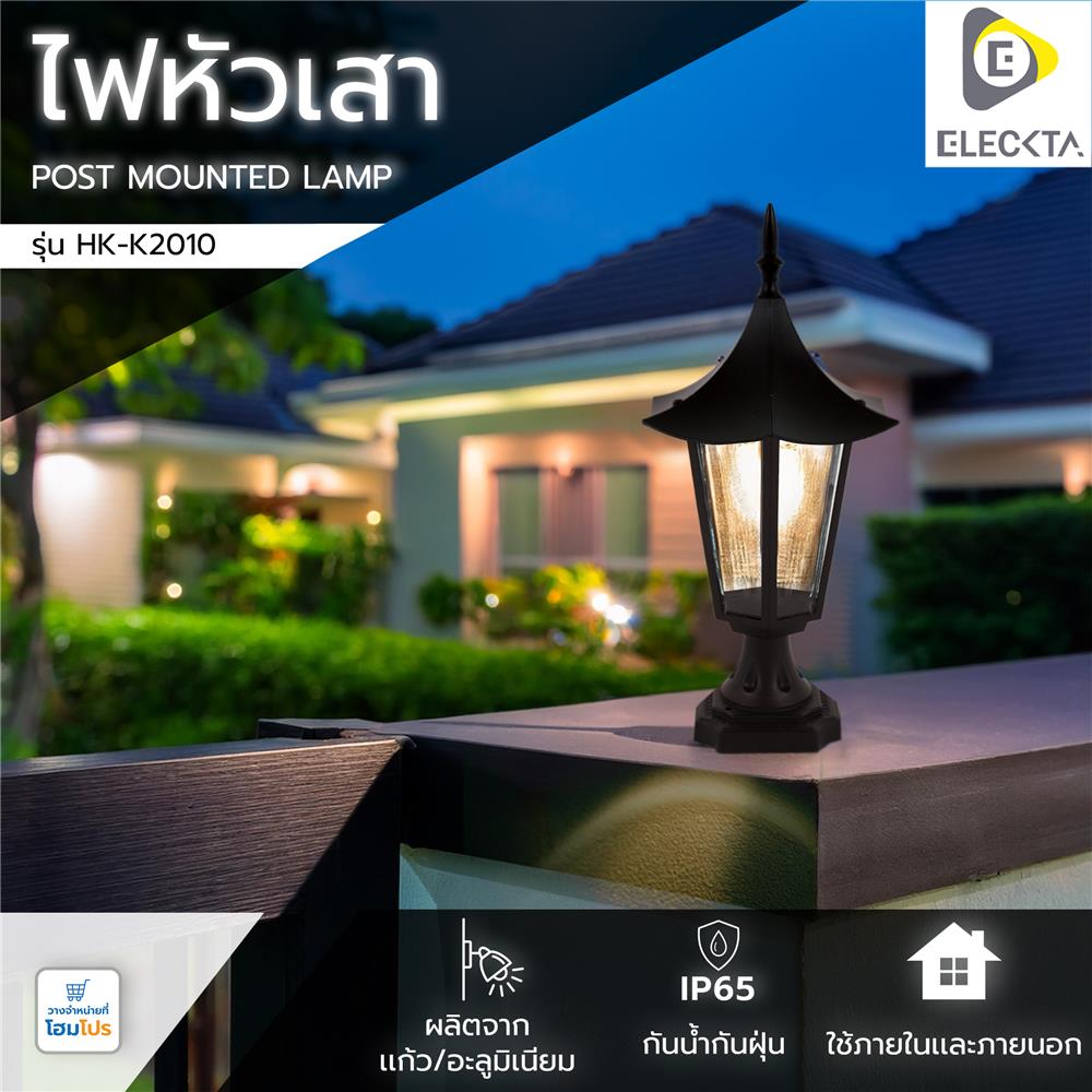 ไฟหัวเสา ELEKTRA HK-K2010 สีดำ