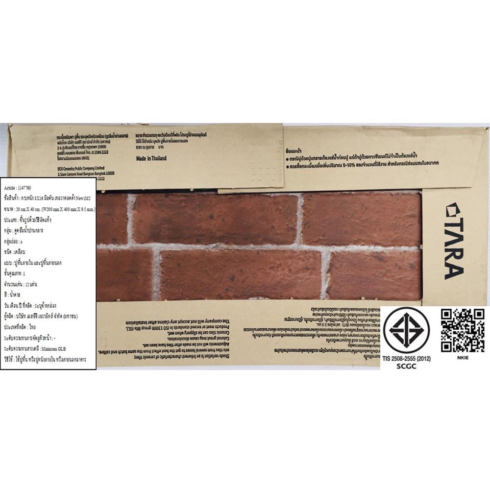 กระเบื้องผนัง 8x16 นิ้ว TARA มิลตัน เทอราคอตต้า 1M2