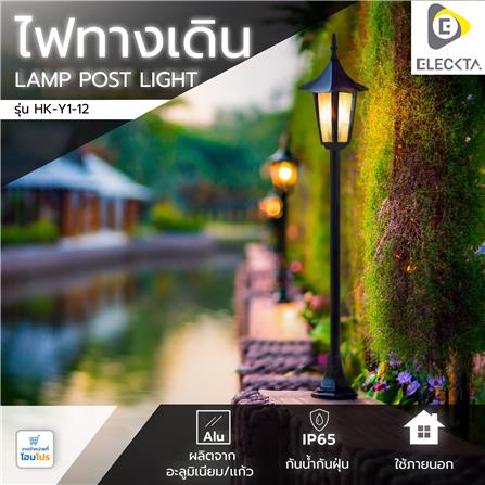 ไฟทางเดิน ELEKTRA HK-Y1-12 สีดำ_4