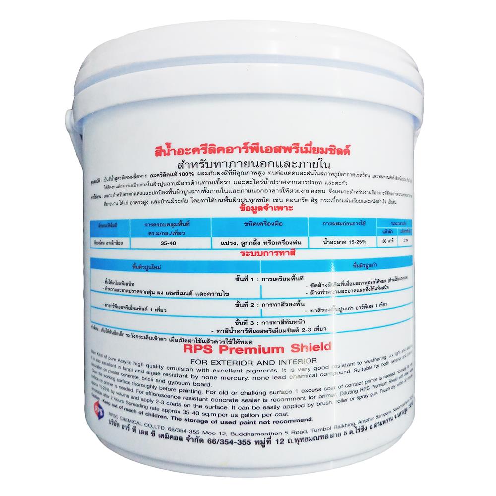 สีรองพื้นปูนเก่า สูตรน้ำ RPS PRIMER SHIELD R1110 1 แกลลอน