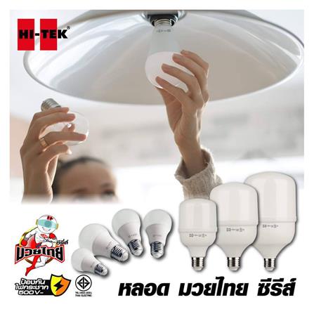 หลอด LED HI-TEK มวยไทย 5 วัตต์ DAYLIGHT E27_2