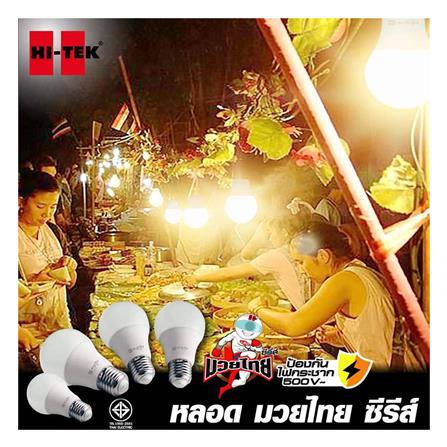 หลอด LED HI-TEK มวยไทย 16 วัตต์ WARMWHITE E27_2