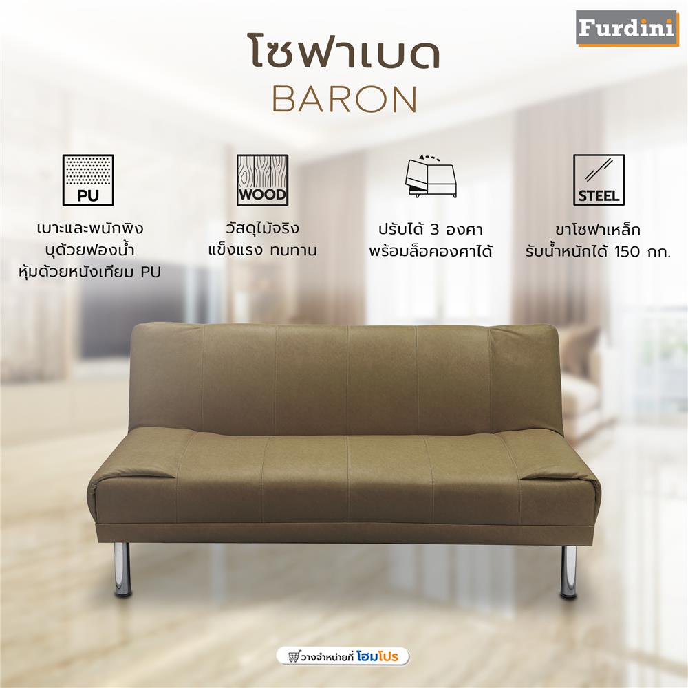 โซฟาเบด FURDINI BARON สีน้ำตาลอ่อน