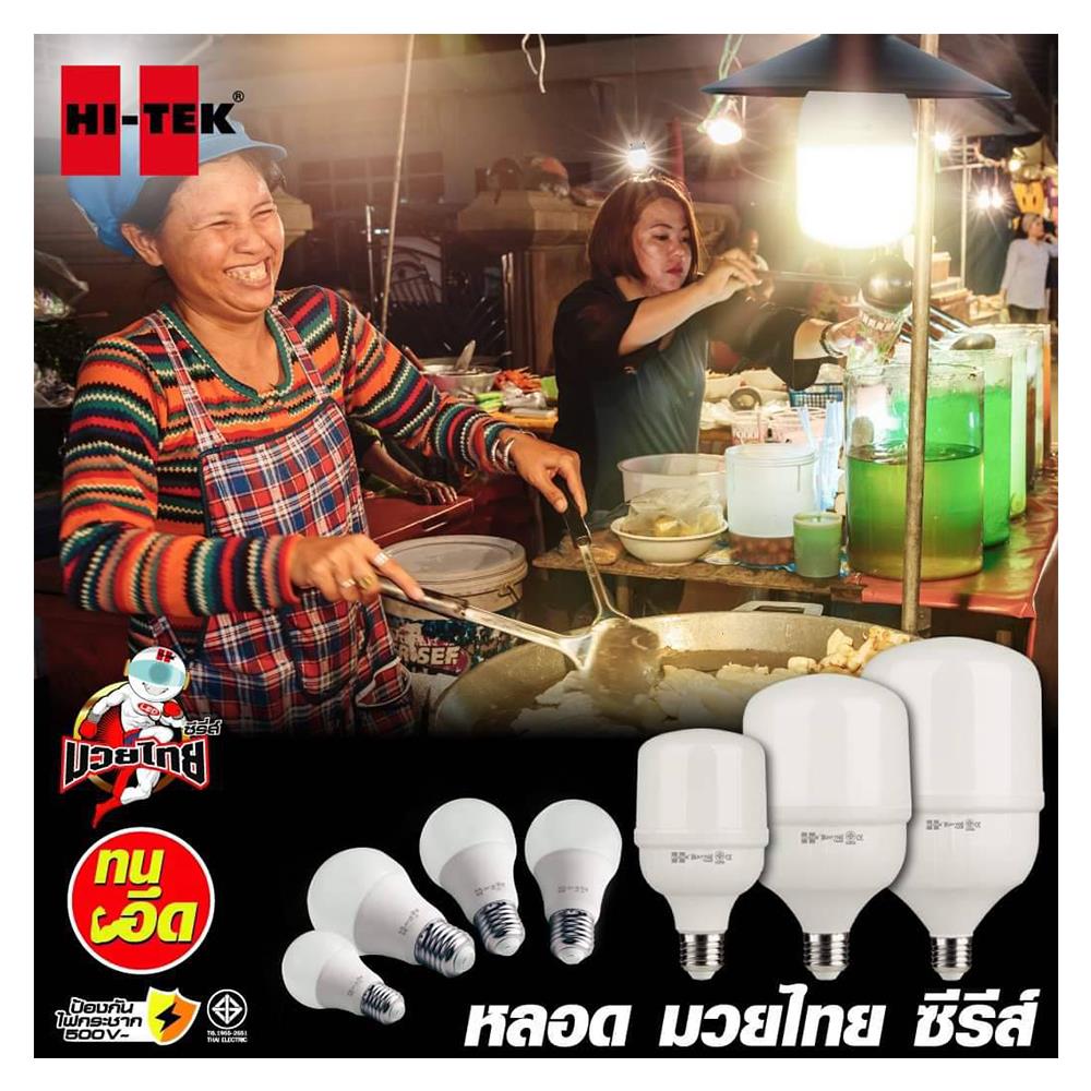 หลอด LED HI-TEK มวยไทย 8 วัตต์ DAYLIGHT E27