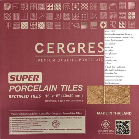 กระเบื้องพื้นพอร์ซเลน  40x40 ซม. CERGRES จากัวร์ น้ำตาล A_6