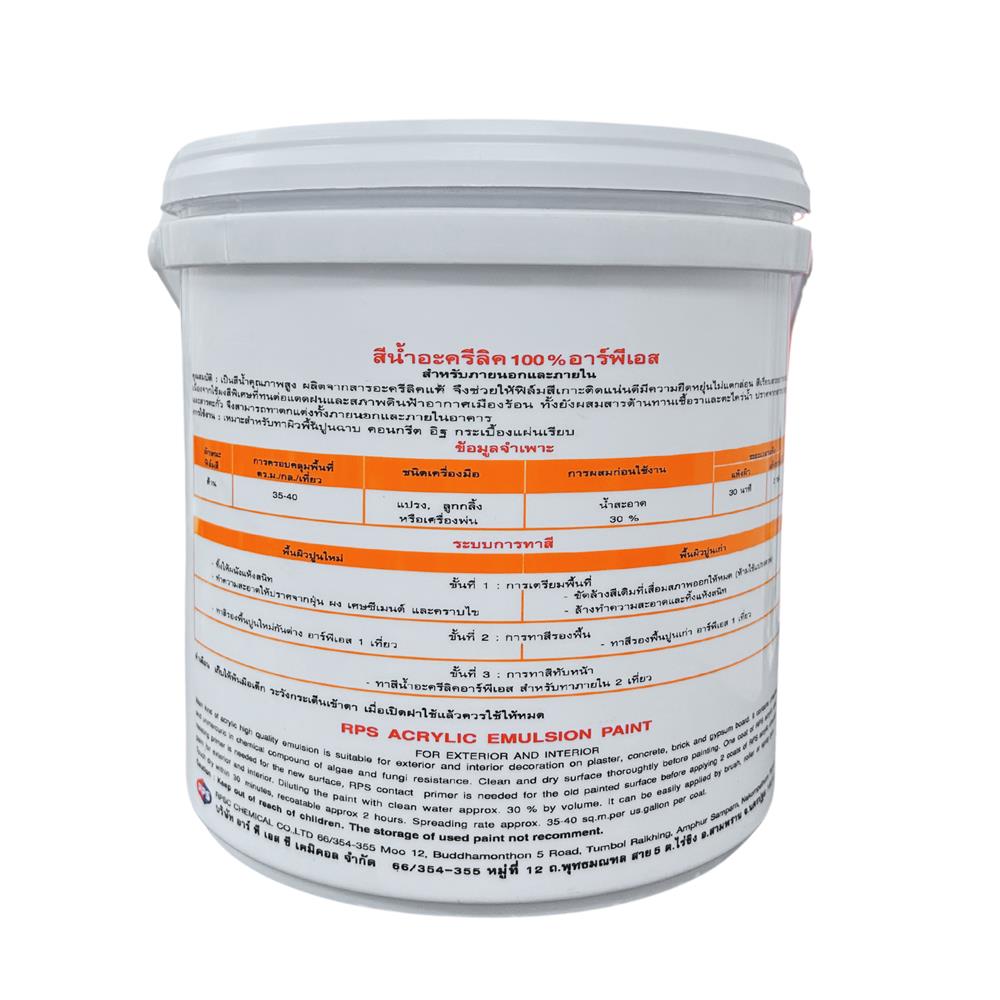 สีน้ำทาภายนอก ชนิดเนียน RPS LONGCOAT L200 สีขาว 1 แกลลอน