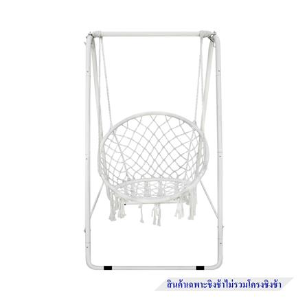 ชิงช้า 1 ที่นั่ง SPRING CHILLAX สีเบจ_1