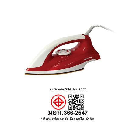 เตารีดแห้ง SHARP AM-285T 1.20 ปอนด์_7