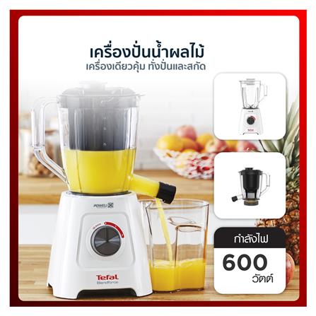 เครื่องปั่นน้ำผลไม้ TEFAL BL42Q 1.25ลิตร_4