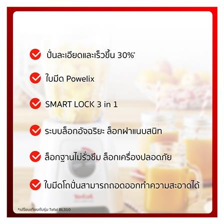 เครื่องปั่นน้ำผลไม้ TEFAL BL42Q 1.25ลิตร_8