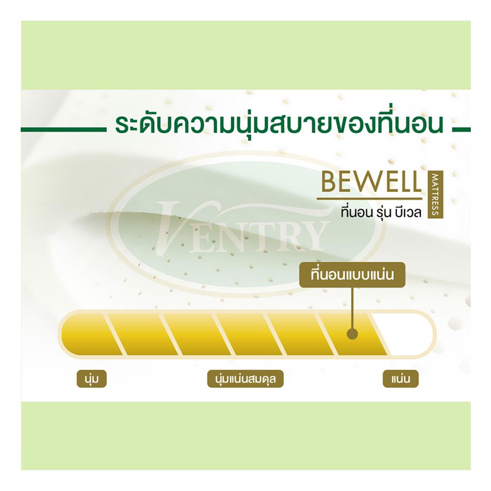 ที่นอน 5 ฟุต VENTRY BEWELL